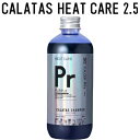 ■最大10倍 エントリー&当店買い回り要■ 【正規販売代理店】 カラタス シャンプー ヒートケア Pr パープル 2.5 250ml ムラシャン 紫シャンプー ムラサキシャンプー ヘアカラー ブリーチ ケア 色落ち 防止