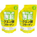 ● 【2個セット】 【正規品】 燃やしま専科 500g レモン風味 クエン酸 コラーゲン サプリ ダイエット 燃やしませんか