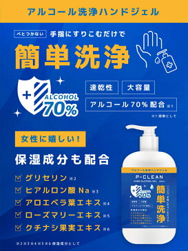 【予約販売 5月下旬〜順次出荷予定】 ★ 【お得な組合せ】 正規販売代理店 アルコール 70% Pクリーン ハンドジェル 500ml ＆ スプレー 300ml アルコール消毒 アルコール除菌 アルコールハンドジェル アルコール消毒液 ウイルス対策 保湿成分配合 空間除菌