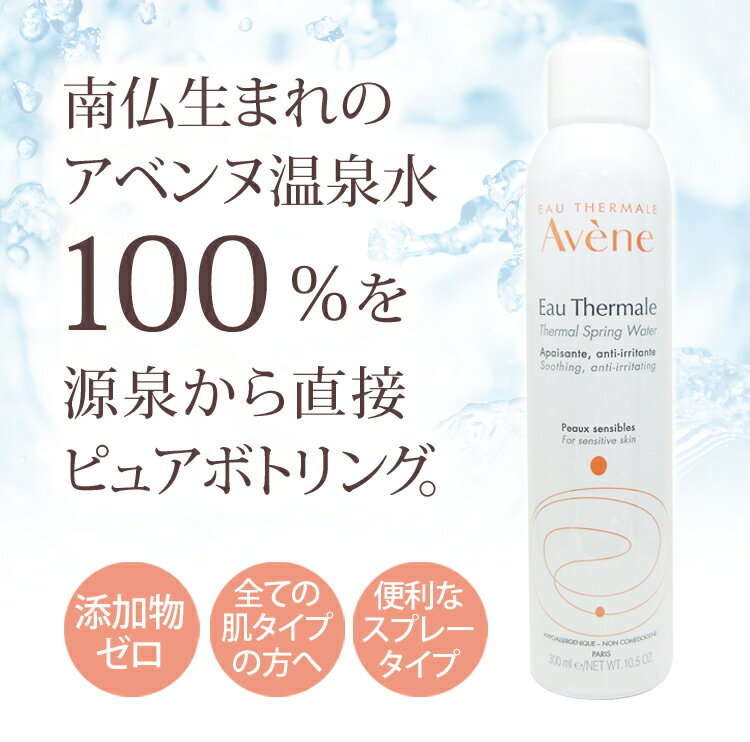 ■全品エントリーでポイント5倍！■ ★ 【4本セット】 アベンヌ ウォーター 300ml [化粧水] [Avene アヴェンヌ]