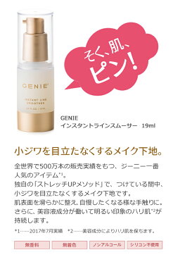 ■最大2000円OFFクーポン配布中■ 国内正規品 ジーニー インスタントラインスムーサー 19ml 【YA-MAN GENIE ヤーマン】 ［在庫一掃セール対象商品］