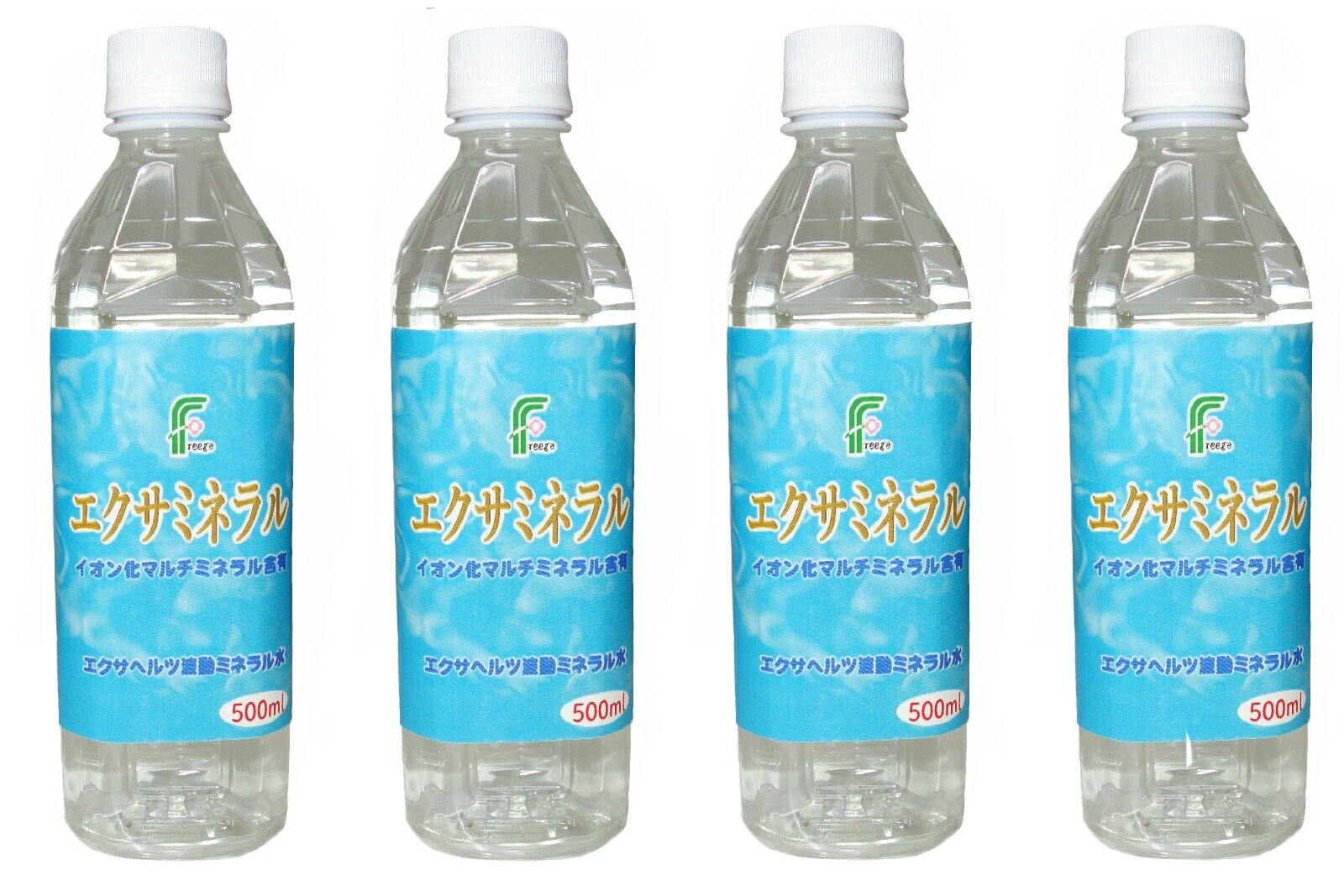 送料無料エクサミネラル500ml4本セット(2L) イオン化マルチミネラルとエクサヘルツ(テラヘルツの100万倍)で心身の波動アップ!!