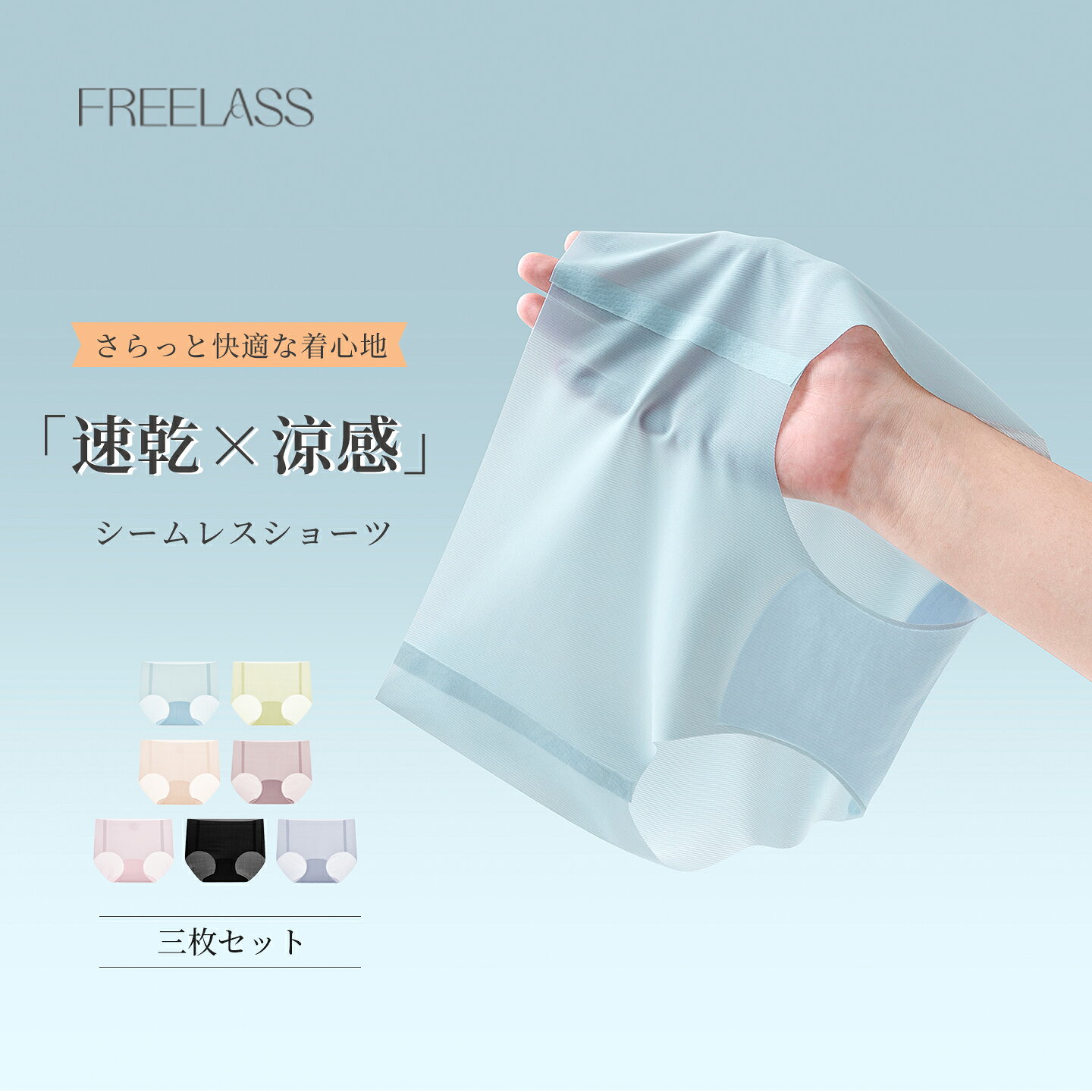 Rakuten - ＼初回購入でさらに10％off !／FREELASS シームレス ショーツ 三枚セット レディース ハイウエストショーツ 深ばき 深履き セット 無地 女性 下着 フィット感 ひびかない 涼感 速乾 抗菌 通気性 無縫製 伸縮性 インナー 下着 五枚セット
