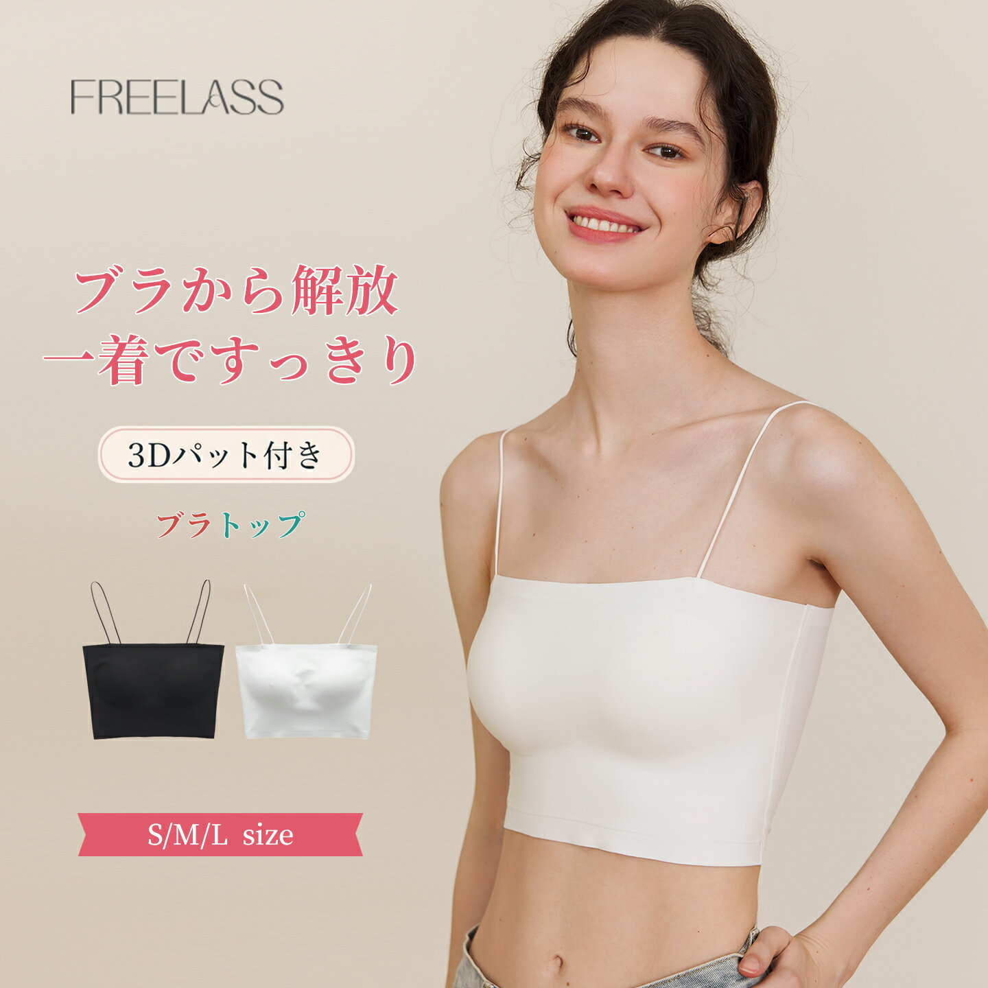 Rakuten - ＼初回購入でさらに10％off !／FREELASS シームレスブラ ブラトップ カップ付き インナー 見せブラ 涼感 夏 固定パッド ストレッチ さらさら レディース ノンワイヤー