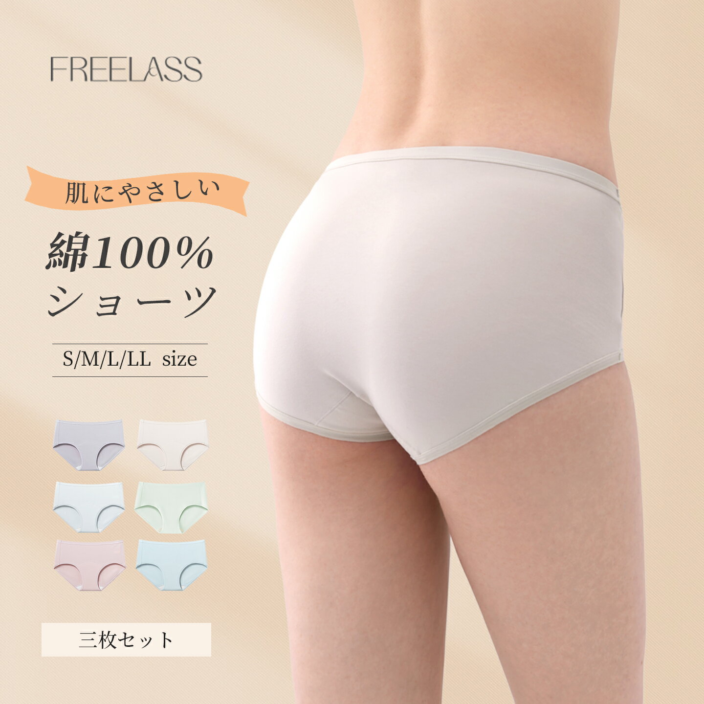 Rakuten - ＼初回購入でさらに10％off !／FREELASS レディース インナー 綿100％ ショーツ 3枚セット 深め 深履き 抗菌 パンツ 無地 コットン 綿 下着 女性用 まとめ買い 大きいサイズ