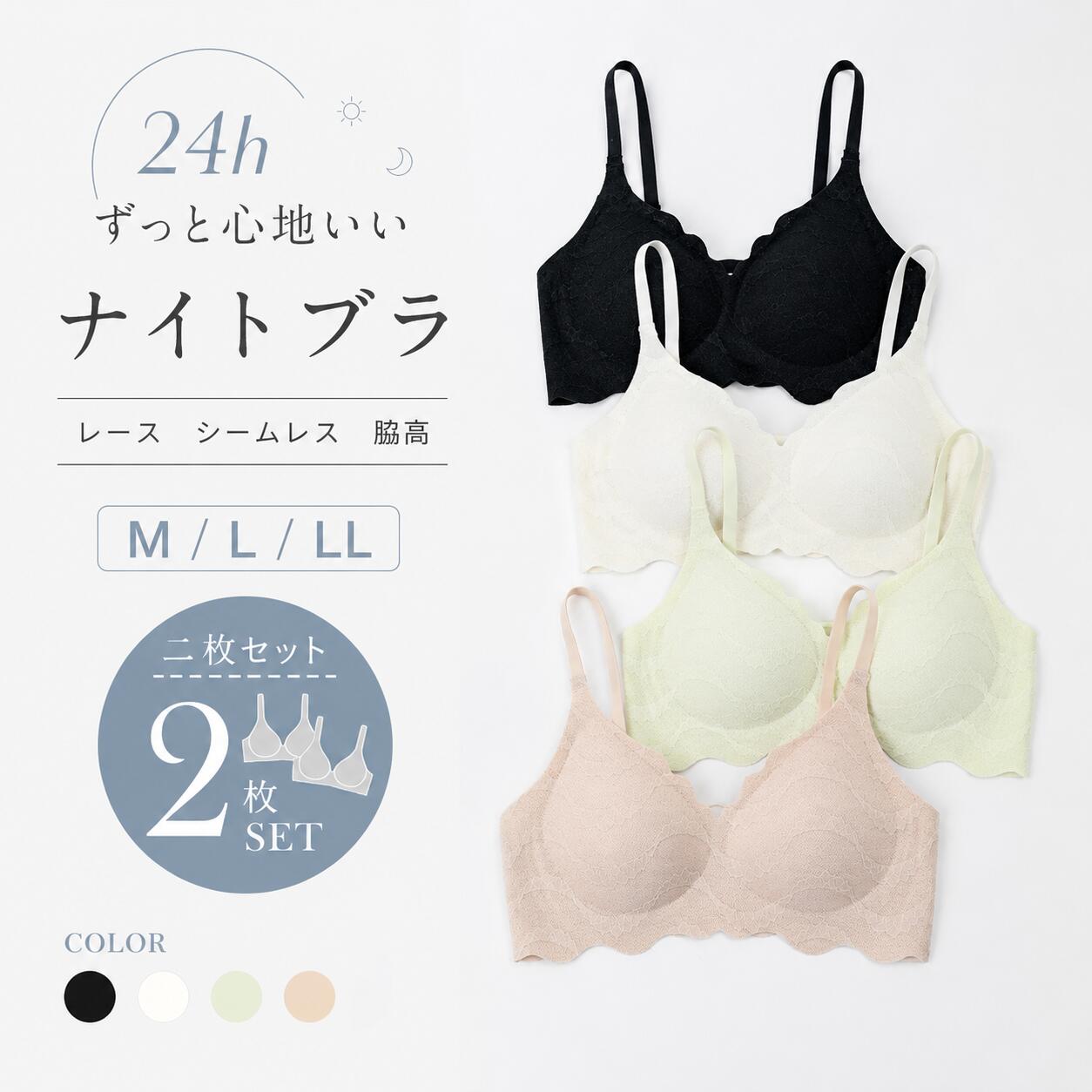 乐天商城 - ＼二枚セット／FREELASS ナイトブラ レース モダール シルク混 ノンワイヤー シームレス ブラジャー 小胸 ずれない 脇高 締め付けない 半固定パッド 裏起毛 薄い シンプル かわいい 自然な丸み A75 A80 A85 B75 B80 B85 C75 C80 C85 高校生 大人 女性