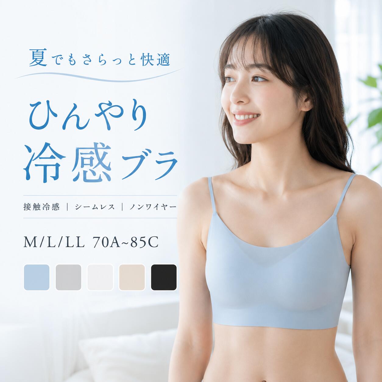 乐天商城 - ＼初回購入で10％offクーポン／FREELASS シームレスブラ ノンワイヤー 夏ブラ 速乾ブラ 接触冷感 涼感 ブラジャー ひんやり 涼しい 冷感ブラ 夏用 抗菌 防臭 通気 極薄 軽い 蒸れない 脇高 昼夜兼用 24時間 ナイトブラ 締め付けない 響きない A~Cカップ 汗対策 暑さ対策