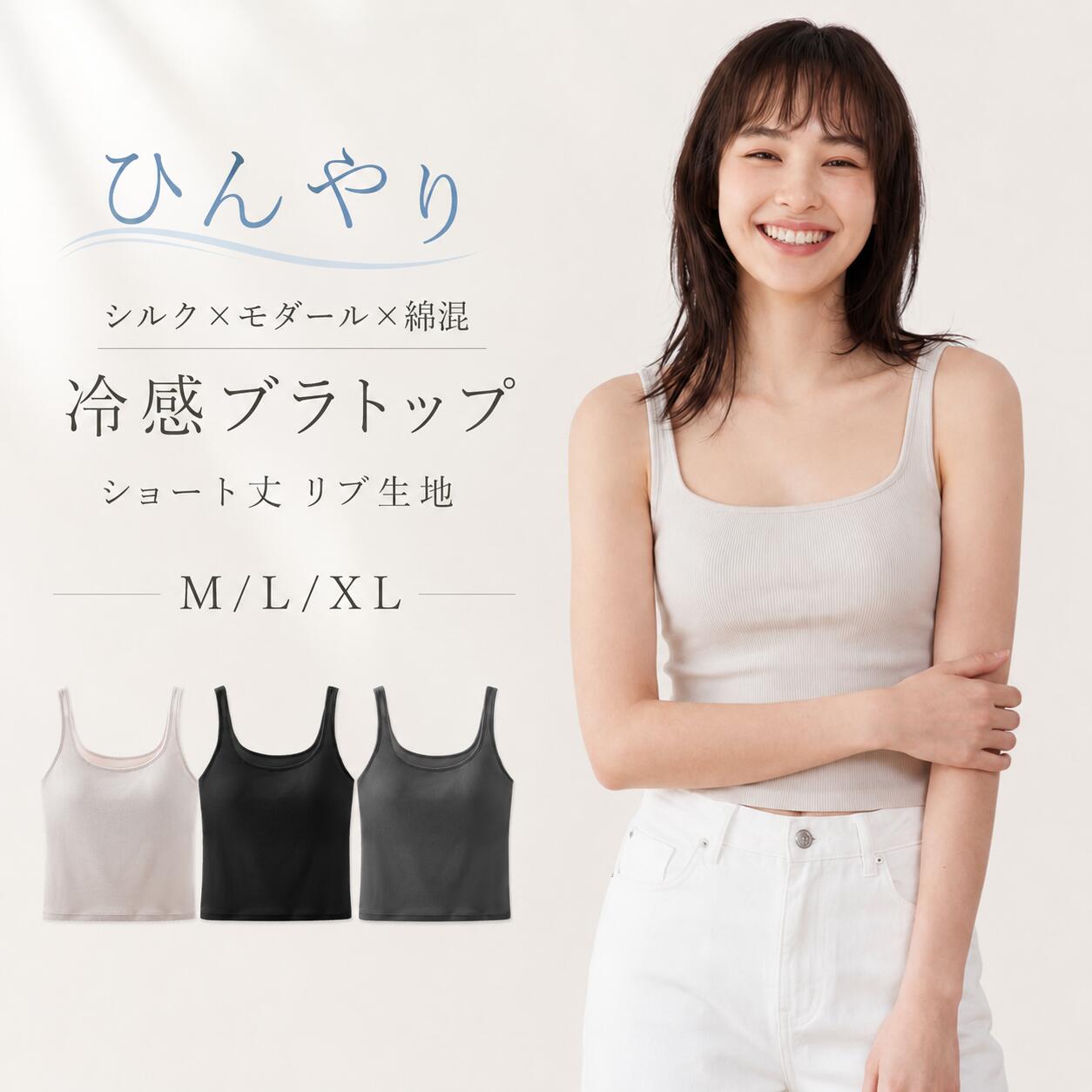 乐天商城 - ＼初回購入で10％offクーポン／FREELASS タンクトップ キャミソール カップ付き ブラトップ 冷感 ショート丈 シルク混 モダール ノンワイヤー 締め付けない シームレス 方領 インナー レディース 吸湿速乾 抗菌 防臭 通気性 伸縮性 美シルエット 細肩紐 夏用