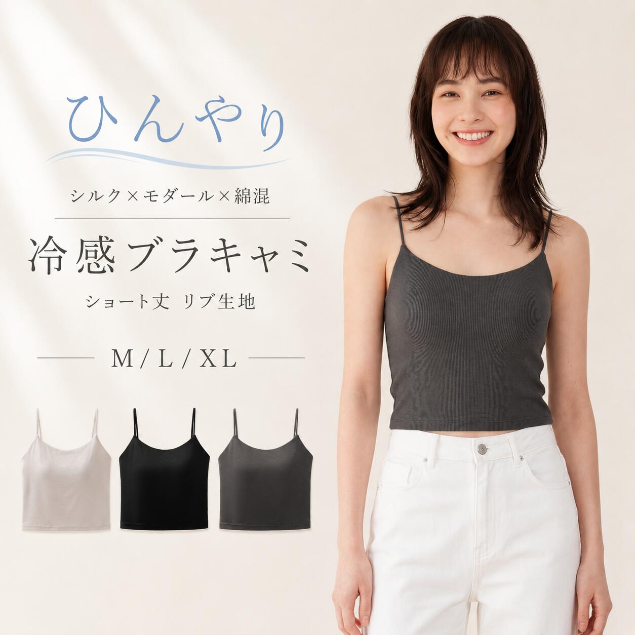 乐天商城 - ＼初回購入で10％offクーポン／FREELASS キャミソール カップ付き ブラトップ 冷感 ショート丈 モダール シルク混 ノンワイヤー 締め付けない シームレス インナー レディース 吸湿速乾 抗菌 防臭 通気性 伸縮性 軽量 フィット感 美シルエット さらさら 快適 夏用