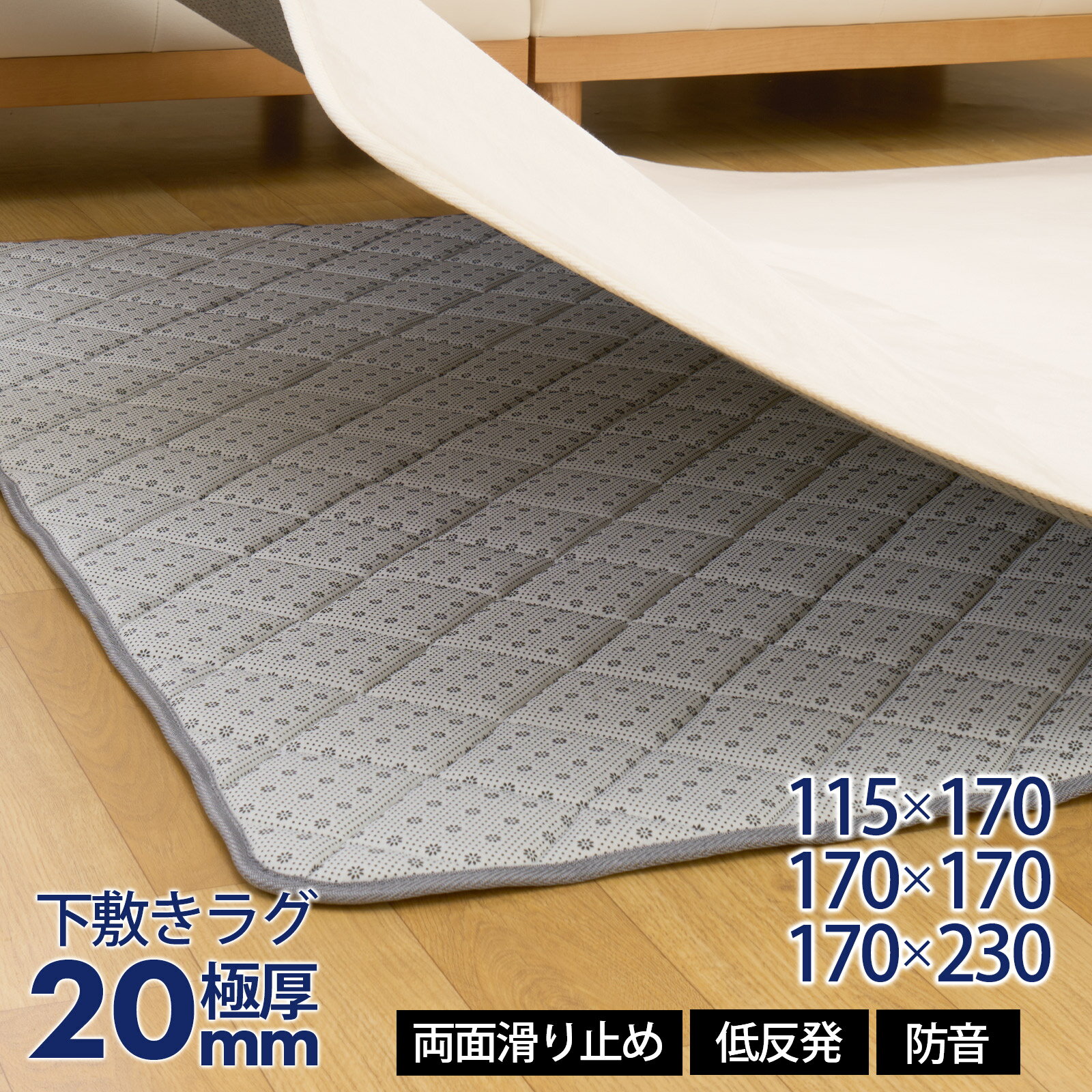 【48%オフクーポン】 下敷きラグマット 170×230cm 170×170cm 115×170cm 低反発 アルミシート入り 4層構..