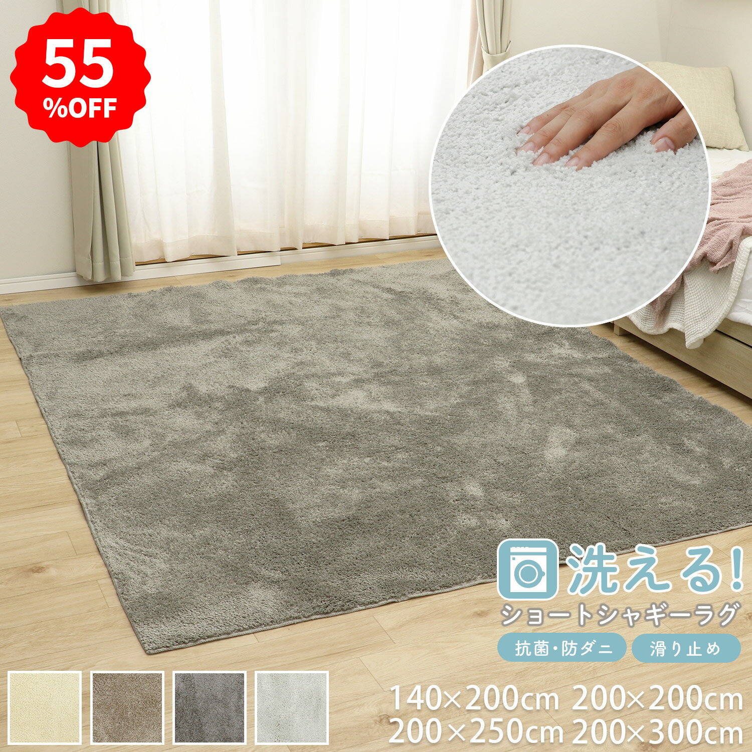 シャギーラグ\\\' - 【55%オフクーポン】 ［選べる4サイズ］ 洗える ショート シャギーラグ 毛足 13mm アースカラー おしゃれ シャギー 北欧 ラグ ラグマット カーペット 丸洗い可能 抗菌 防ダニ 無地 滑り止め