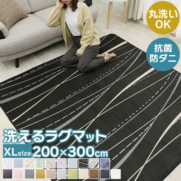 楽天市場】ラグ 北欧200×300の通販 楽天市場】ラグ 北欧200×300の通販