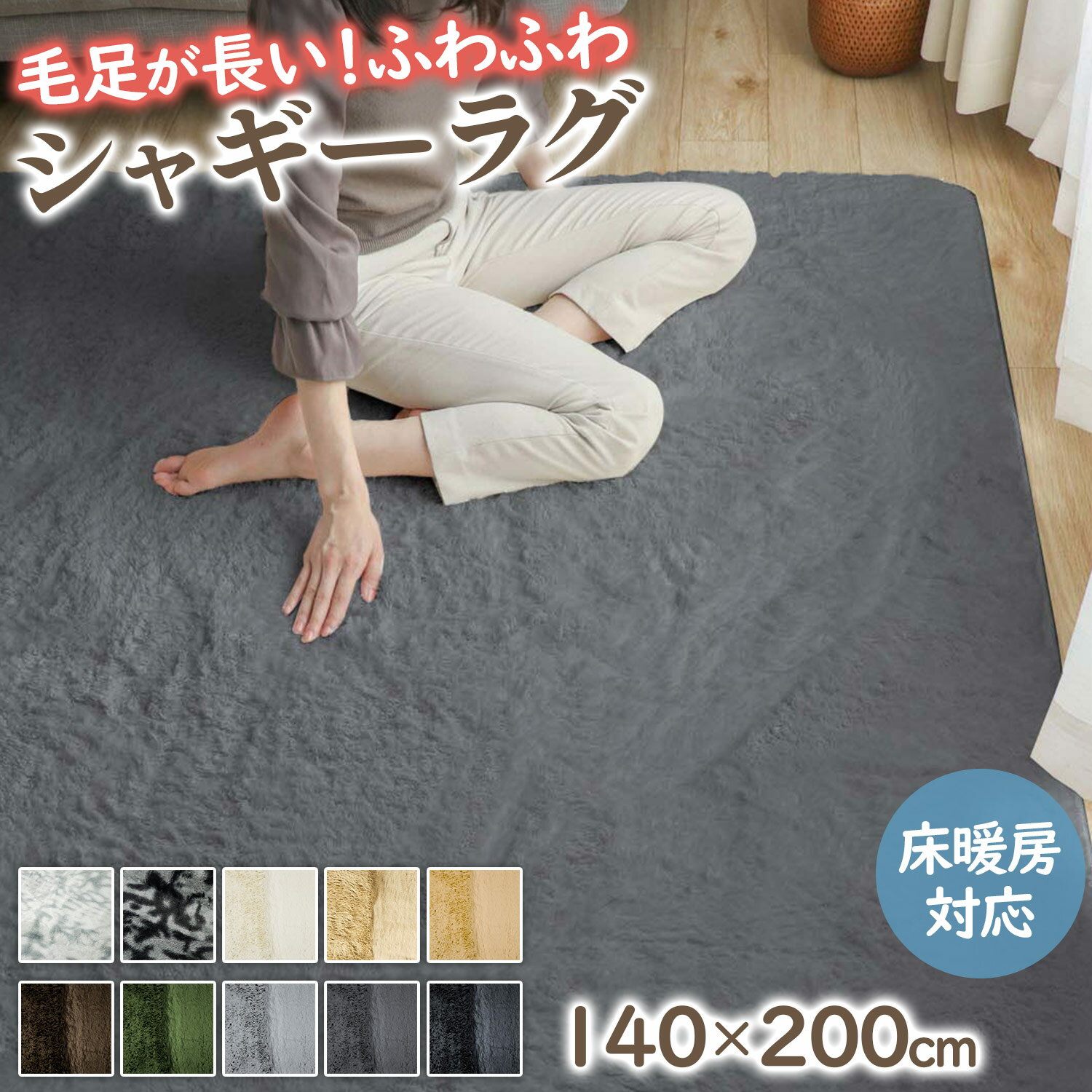 暮らし快適セール！【グッドプライス】 ラグ シャギーラグ 140×200 長毛 ラグマット ラグ 滑り止め 絨毯 ラグカーペット 北欧 おしゃれ 春 夏 ホットカーペット ラビットファー リビング ふわふわ