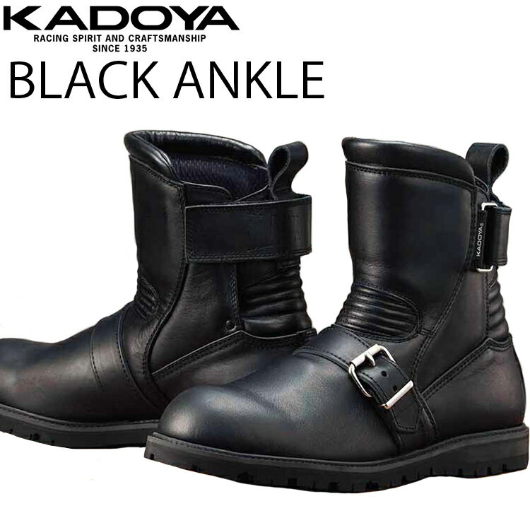 KADOYA カドヤ ブラックアンクル ライダーブーツ BLACKANKLE オールシーズン対応 送料込み あす楽対応