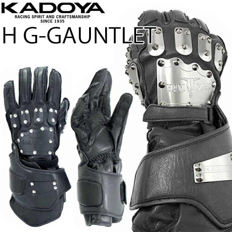 KADOYA カドヤ ハンマーグローブ ガントレット HAMMER GLOVE GANTLET アルミ合金プロテクターバトルグローブ ウインターモデル 送料込み あす楽対応