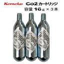 パンク修理キット用予備Co2ガスカートリッジ3本セット