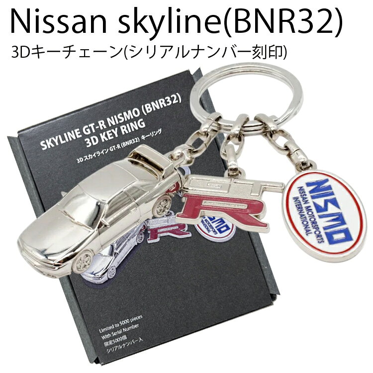 楽天市場】スカイライン r32 キーの通販