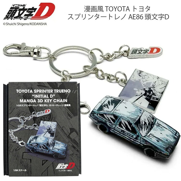 楽天市場】頭文字d キーホルダーの通販