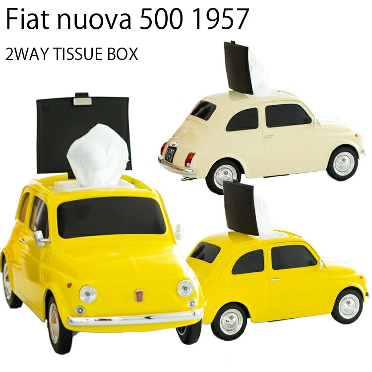 FIAT フィアットヌォーヴァ 500(1957) 2WAY ティッシュケース ウェットティッシュ 袋ティッシュ