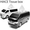 トヨタ自動車 ハイエース型ティッシュケース ティッシュボックス HIACE ペン立て 公式ライセンス商品 あす楽対応