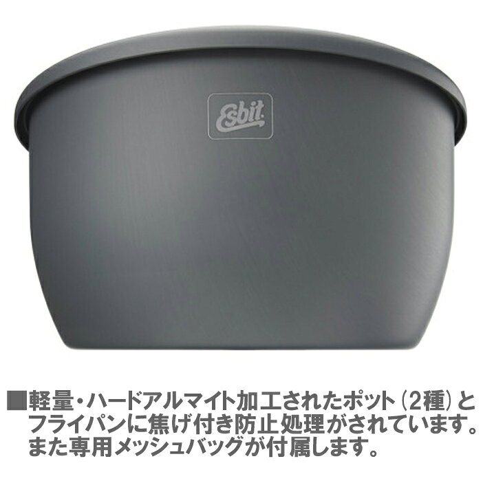 ESBIT エスビット アルミクックセット ESCW2500NS アウトドア食器 調理器具 キャンプ用品 あす楽対応 freeline-10005008 Free Line(フリーライン) サンプル画像2