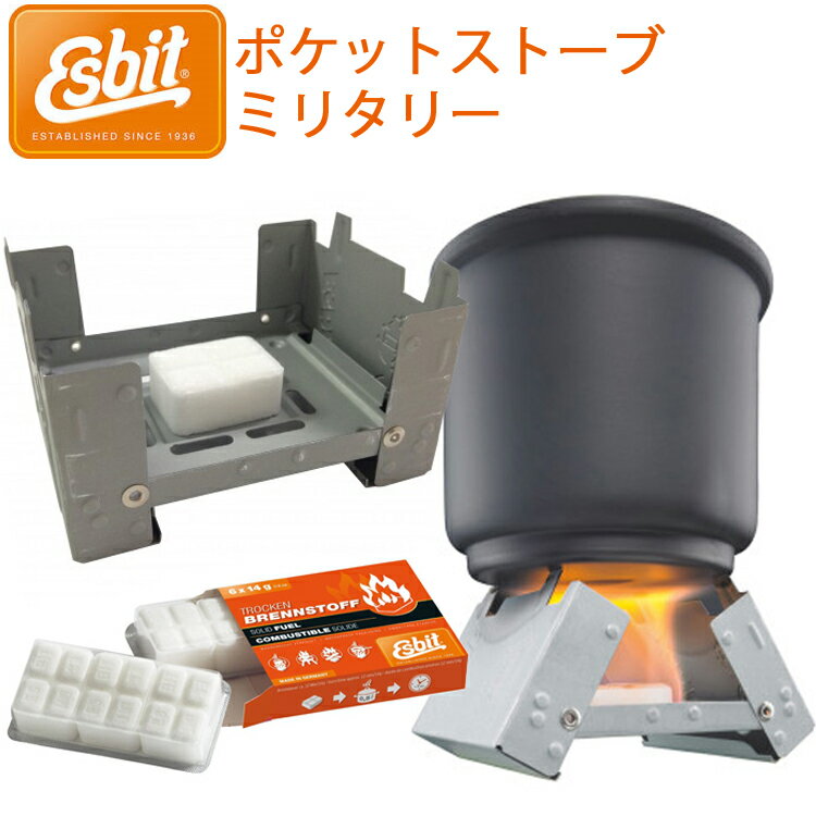 ゆうパケット対応4個迄 ESBIT エスビット ポケットストーブ ミリタリー ES21920000 アウトドア 固形燃料ストーブ サバイバル用品 あす楽対応