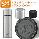 ESBIT エスビット マジョリス バキュームフラスク シルバー 1000ml-ESVF1000TLS ステンレススチール製水筒 送料込み あす楽対応