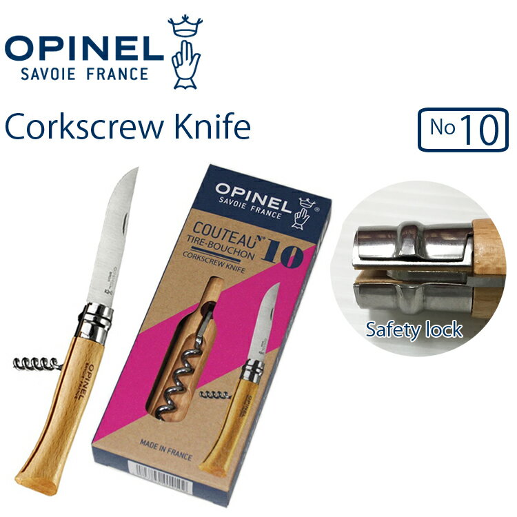 ゆうパケット対応1個迄 OPINEL オピネル ステンレスコークスクリューナイフ #10 キャンパー ワインオープナー 送料込み