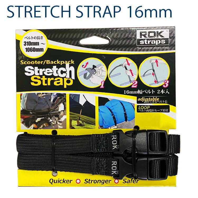 ゆうパケット対応2個迄 ROKSTRAPSストレッチストラップ16mm 2本入り ブラック 荷括りストラップ パッキング ハイマウント