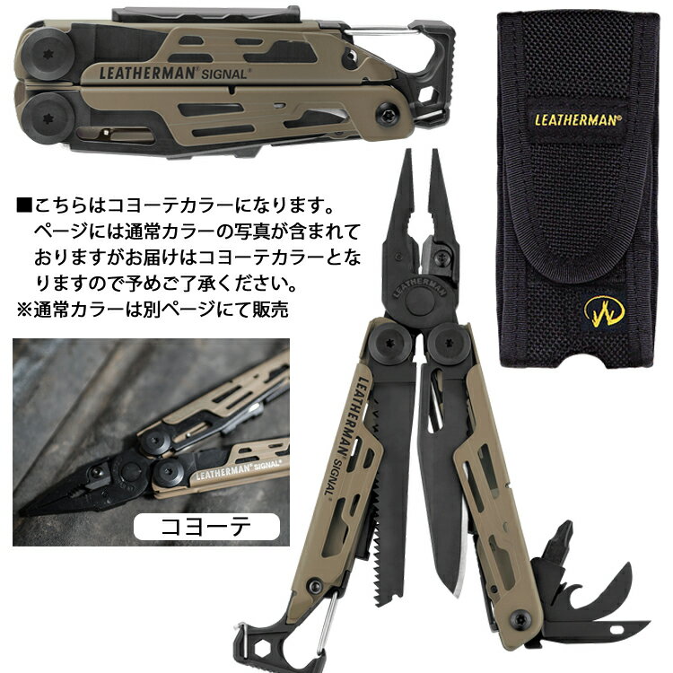 25年保証 LEATHERMAN レザーマン SIGNAL COYOTE TAN シグナル コヨーテタン 19機能マルチツール 正規輸入代理店品 あす楽対応通販格安セール情報 楽天 通販