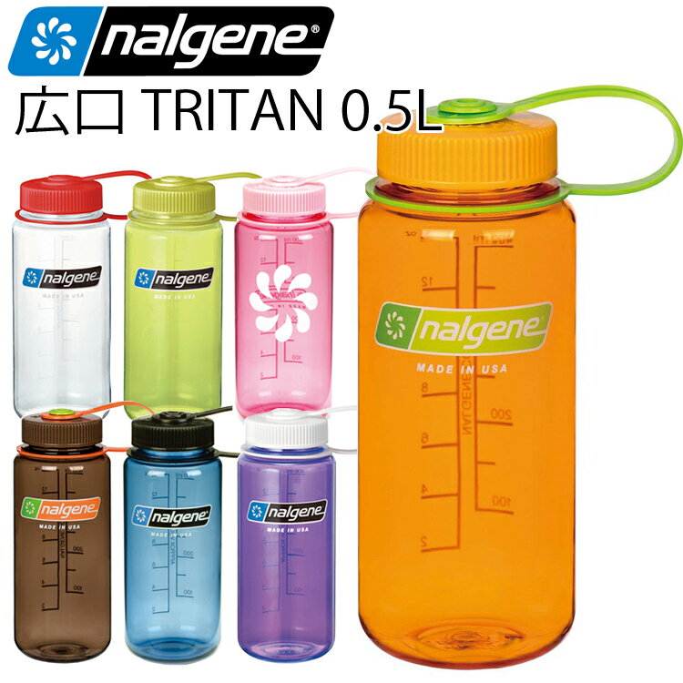 NALGENE ナルゲン 広口0.5L トライタンボトル tritan 満水容量500ml 常温マイボトル すいとう シェイカー あす楽対応