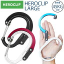 ゆうパケット1個迄 HEROCLIP ヒーロークリップ ラージサイズ LARGE 耐荷重45kg(静止荷重) S字フック バッグハンガー あす楽対応