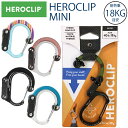 ゆうパケット2個迄 HEROCLIP MINI ヒーロークリップ ミニサイズ 耐荷重18kg(静止荷重) カラビナ S字フック バッグハンガー あす楽対応