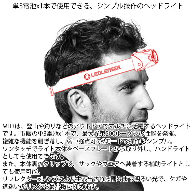 最大7年保証 LEDLENSER レッドレンザー MH3 電池式LEDヘッドランプ トレッキング シンプル操作ヘッドライト あす楽対応通販格安セール情報 楽天 通販