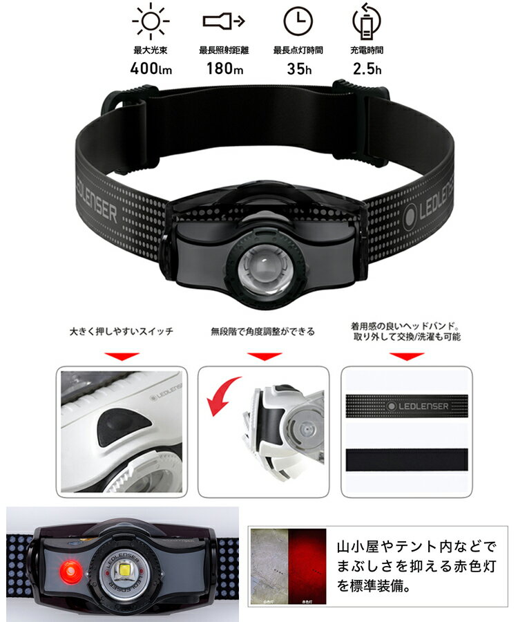 最大7年保証 LEDLENSER レッドレンザー MH5 (乾電池または専用充電池)ハイブリッド式LEDヘッドランプ トレッキング シンプル操作ヘッドライト あす楽対応