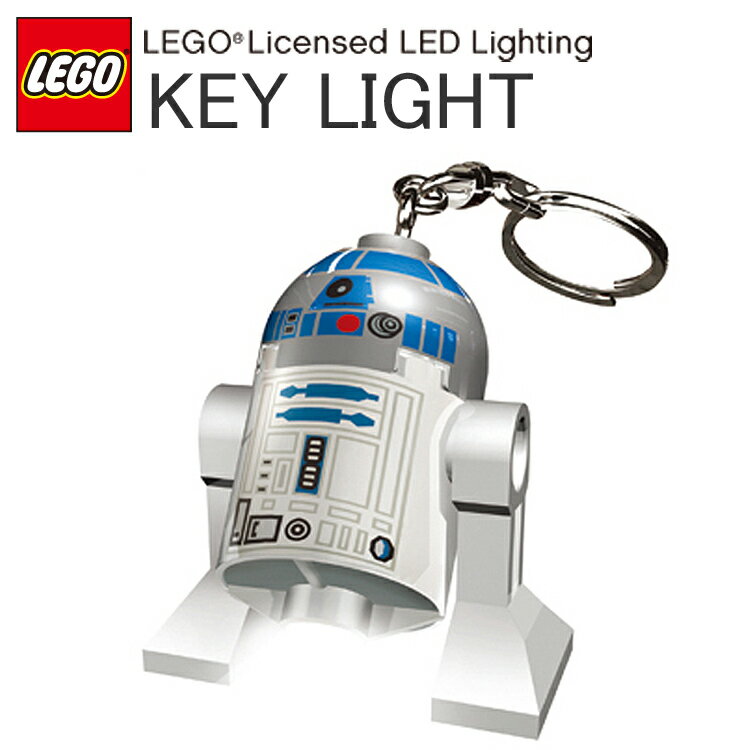 LEGO レゴ STAR WARS スターウォーズ R2-D2 キーチェーン LEDキーライト キーホルダー あす楽対応