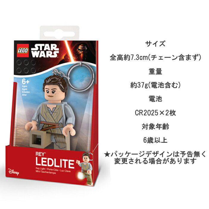 LEGO レゴ STARWARS スターウォーズ レイ REY キーチェーンLEDライト あす楽対応