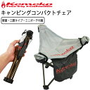 KEMEKO ケメコ キャンピングコンパクトチェア 軽量折り...