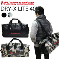 KEMEKO ケメコ ドライエックス ライト-40L DRY-X LITE 防水バッグ ダッフルバッグ あす楽対応