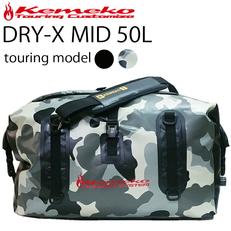 KEMEKO ᥳ ɥ饤å MID ߥå 50L DRY-X ɿġ󥰥Хå ɥ饤Хå б