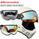 KEMEKO ケメコ モトウインドバイザー REVO ミラータイプ ヘルメット用シールド ゴーグル バイザー MOTO WIND VISOR あす楽対応