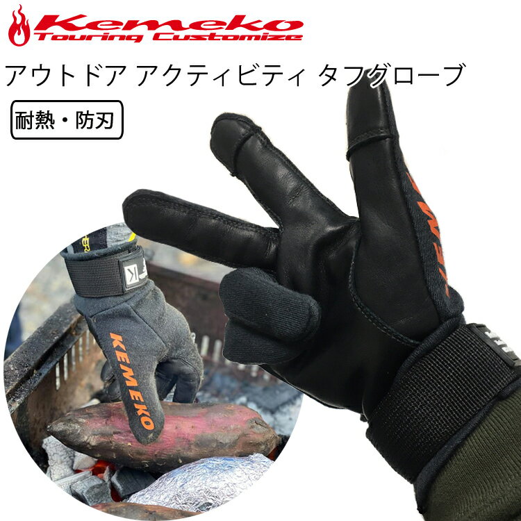 ゆうパケット対応1個迄 KEMEKO ケメコ OATグローブ 牛革耐熱グローブ 耐切創手袋 キャンプグローブ BBQクッキング ケブラー あす楽対応通販格安セール情報 楽天 通販