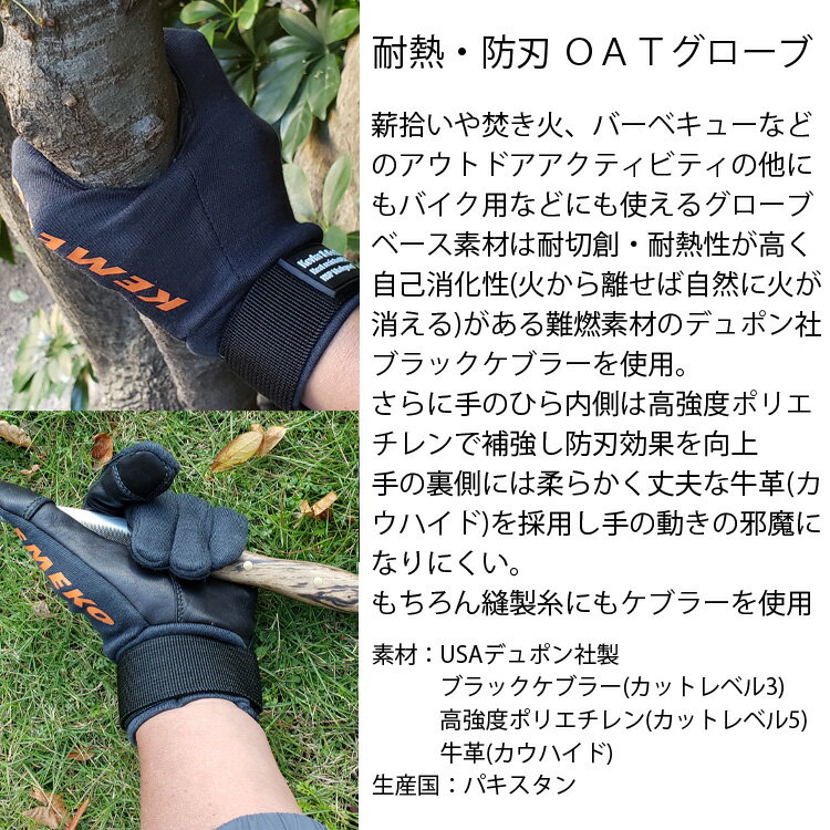 ゆうパケット対応1個迄 KEMEKO ケメコ OATグローブ 牛革耐熱グローブ 耐切創手袋 キャンプグローブ BBQクッキング ケブラー あす楽対応通販格安セール情報 楽天 通販