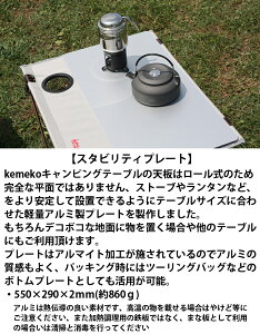 KEMEKO ケメコ キャンピングテーブル用スタビリティプレート-Lサイズ 送料込み あす楽対応通販格安セール情報 楽天 通販