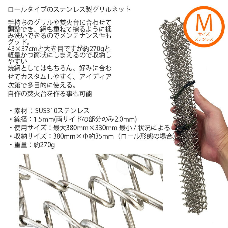 KEMEKO ケメコ ステンレス製ロールグリルネット くるりんぱミドル Mサイズ SUS310 ...