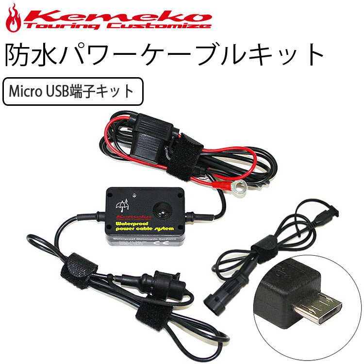 楽天市場】micro usb ケーブル（バイク用品｜車用品・バイク用品）の通販