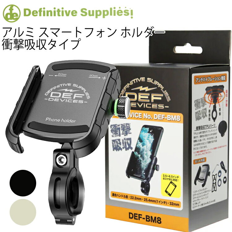 デフィニティサプライズ 衝撃吸収スマートフォンホルダー DE