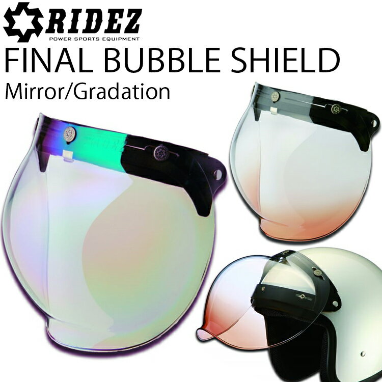 RIDEZ ライズ FINAL BUBBLE SHIELD ファイナルバブルシールド ジェットヘルメット用 ミラー グラデーション加工 あす楽対応