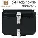 HARD WORX ハードワークス バイク用アルミトップケース ONE-PIECE 45L HX45-ONE ワンピース 国内正規品 RIDEZ パニアケース リアボックス ツーリング ライズ