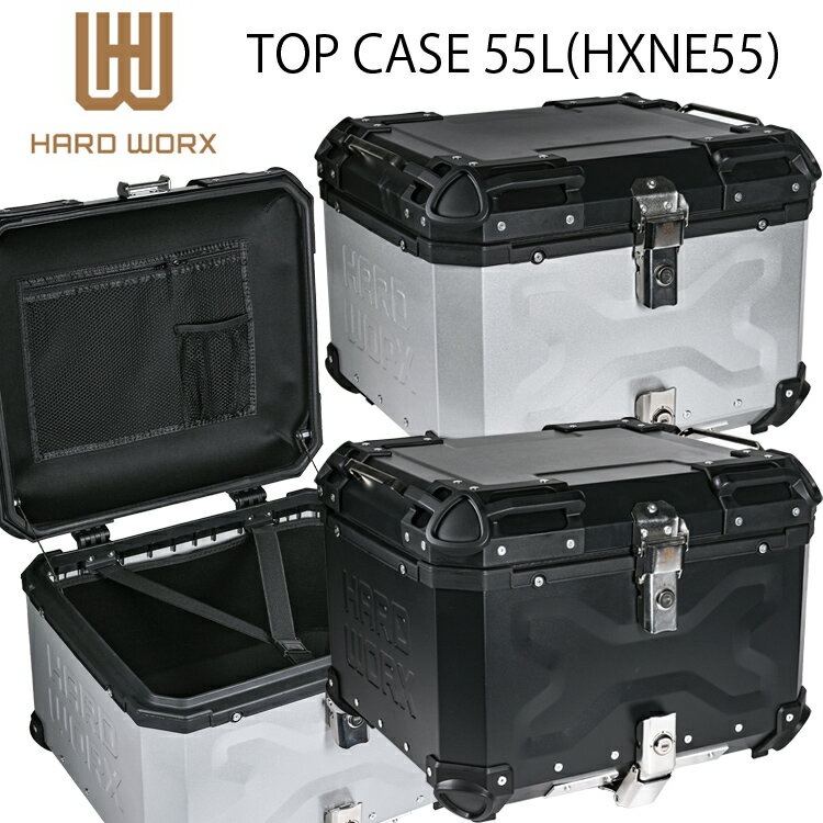 HARD WORX ハードワークス バイク用アルミトップケース 55L HXNE55 国内正規品 RIDEZ パニアケース リアボックス ツーリング ライズ
